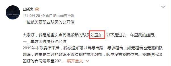 世界杯客户端下载说明-前重庆球员讨薪：单方面解约欠薪 仲裁后一拖再拖